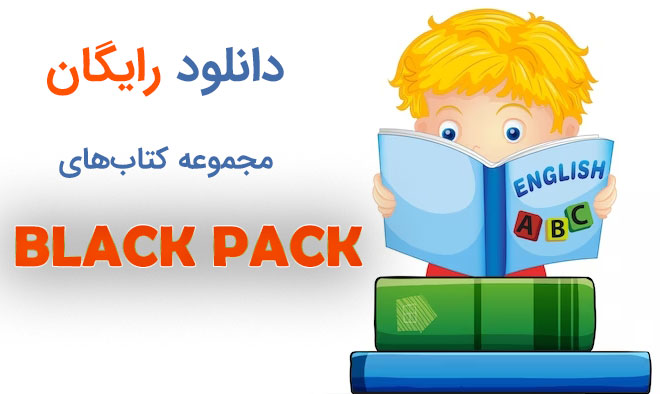 دانلود کتاب backpack برای کودکان