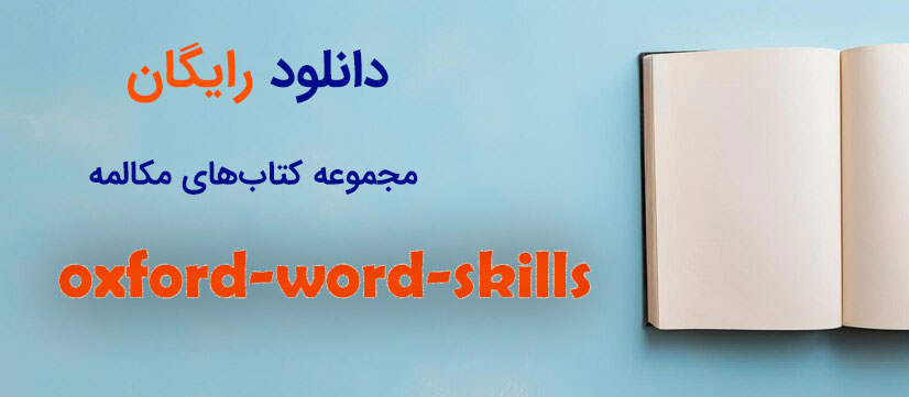 دانلود کتاب oxford-word-skills