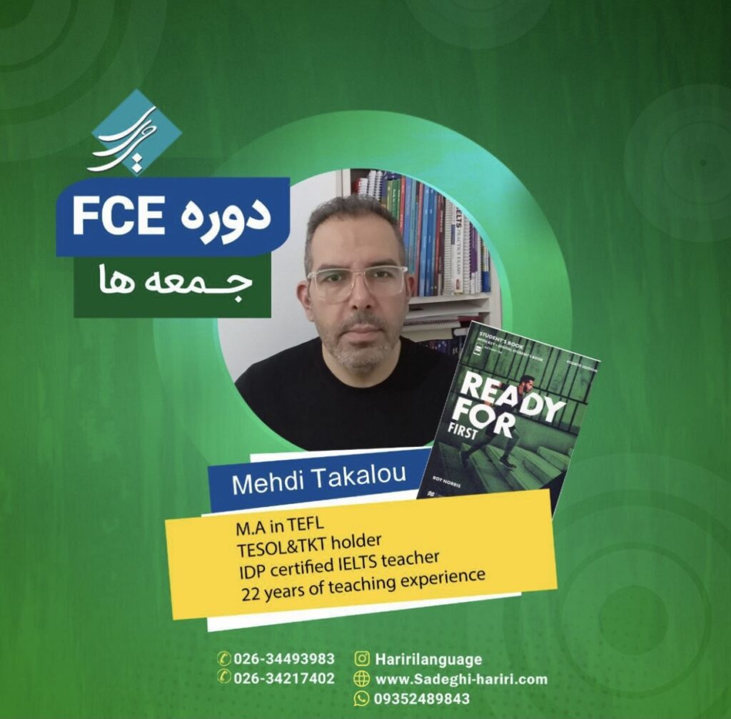 دوره FCE