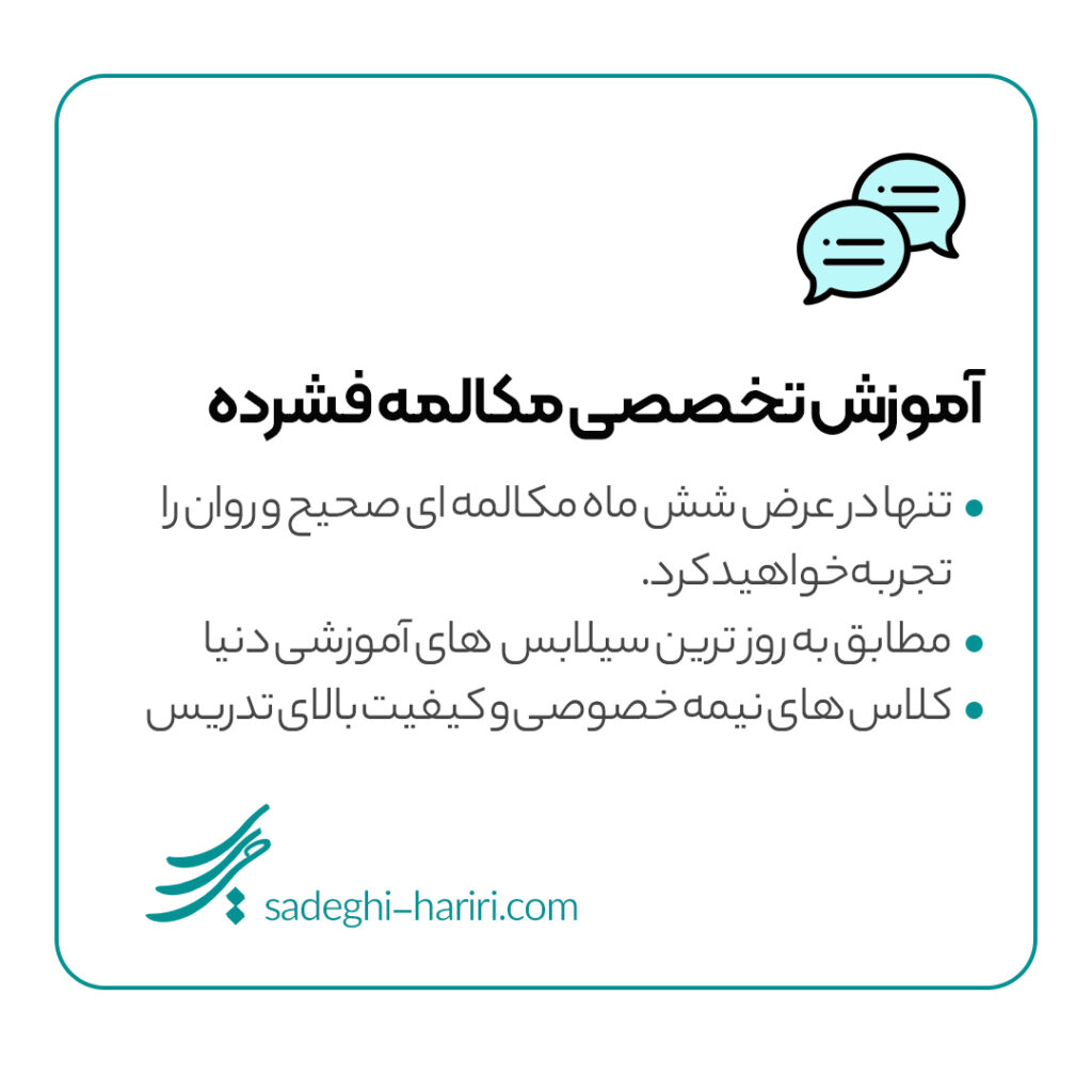دوره مکالمه فشرده